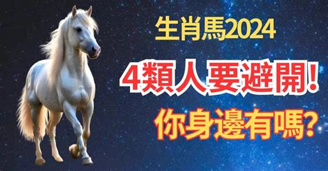 馬的幸運數字|2024屬馬幾歲、2024屬馬運勢、屬馬幸運色、財位、禁忌